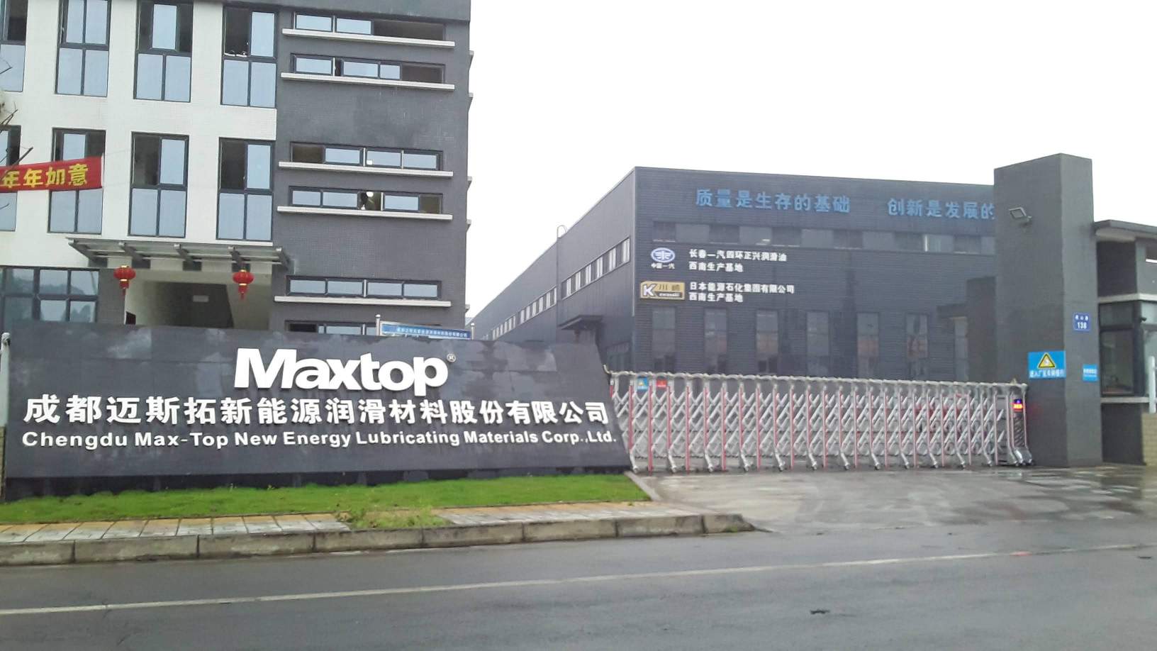 雷电竞raybet官网：打造高質潤滑油品牌