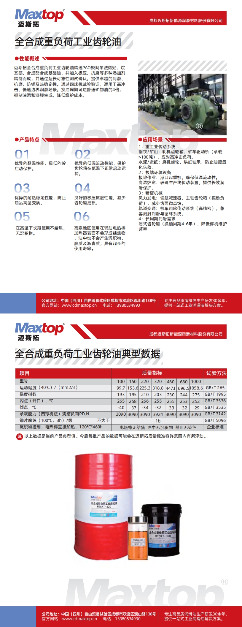 全合成重負荷工業(ye) 齒輪油_00.jpg