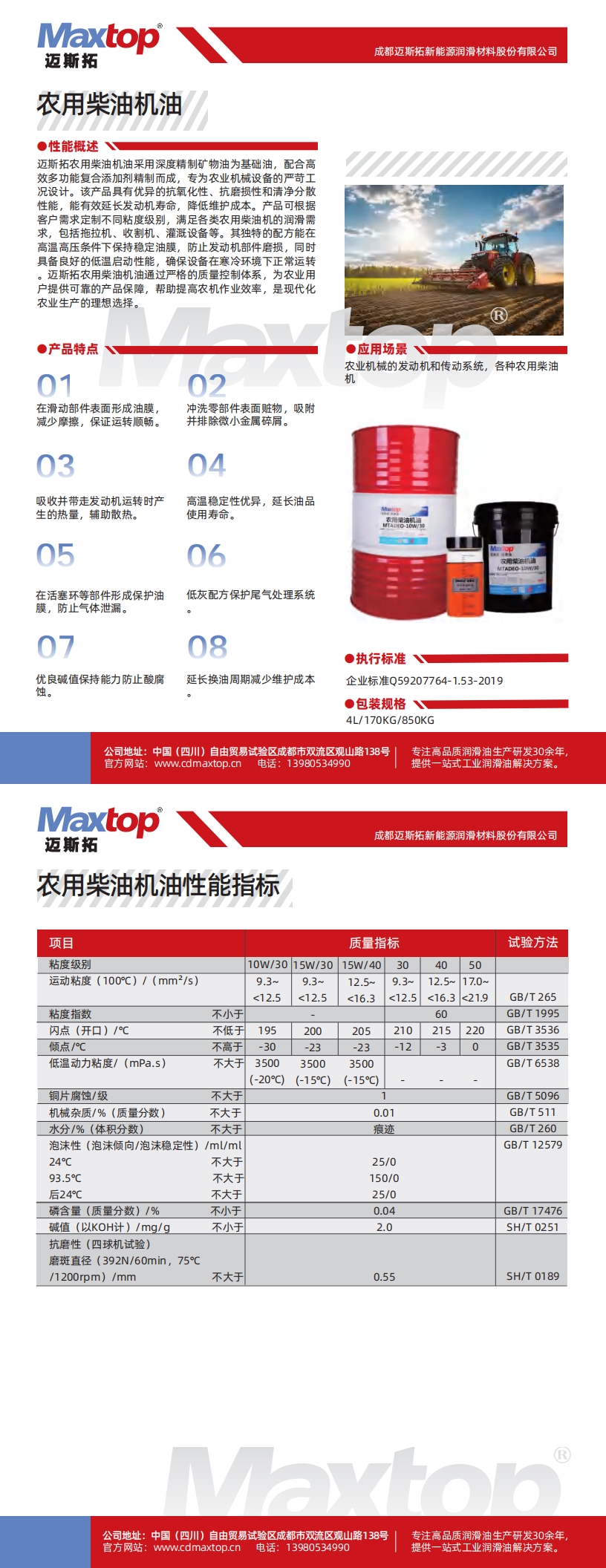 農(nong) 用柴油機油_00.jpg