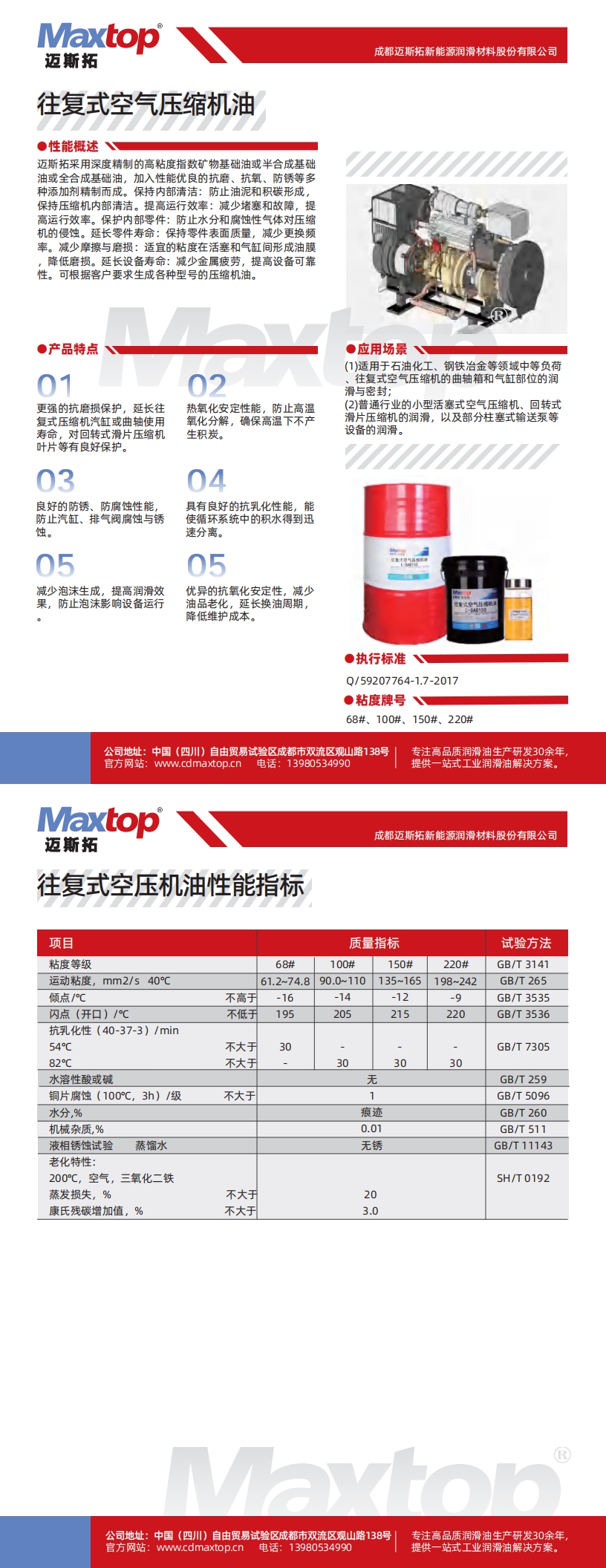 往複式空氣壓縮機油_00.jpg